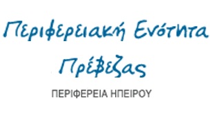 Περιφέρεια Ηπείρου - Περιφερειακή Ενότητα Πρέβεζας